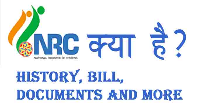 NRC Kya Hai In Hindi ? NRC Ke Liye Kya Document Chahiye.