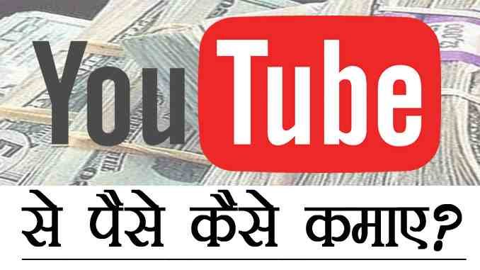 How To Make Money With YouTube ?