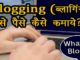 blog kya hai blog se paise kaise kamaye in hindi
