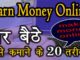 Online Paise Kaise Kamaye