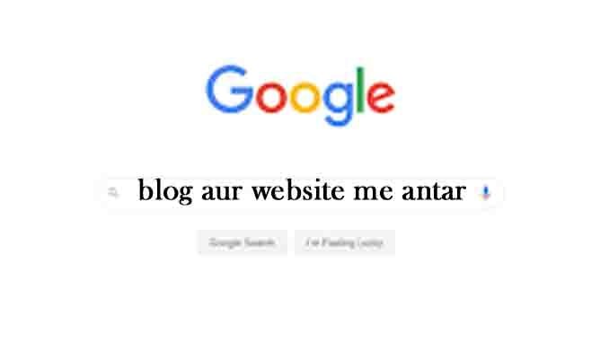 blog aur website me antar