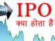 IPO Kya Hai