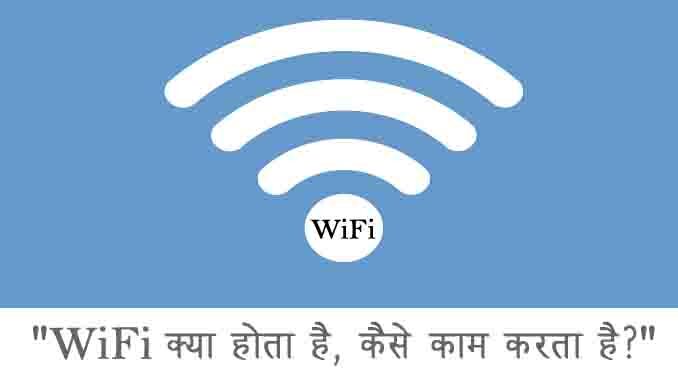 What Is WiFi In Hindi