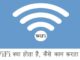 What Is WiFi In Hindi